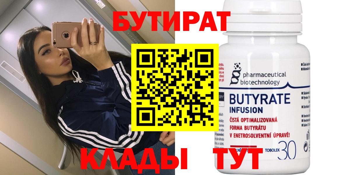 БУТИРАТ BDO Мариинск