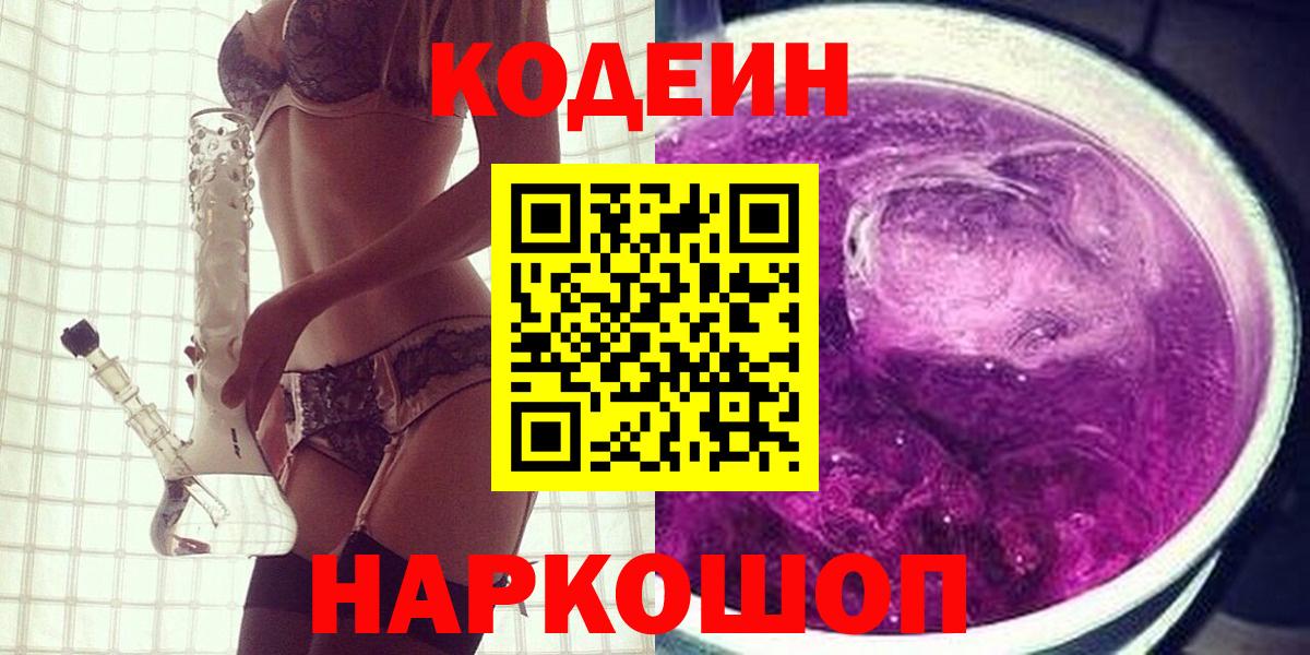 Мариинск  Codein напиток Lean (лин)  Вход с VPN 