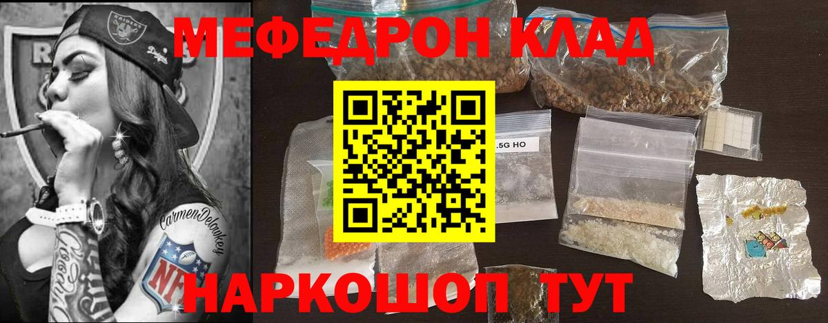 Мефедрон мука Мариинск