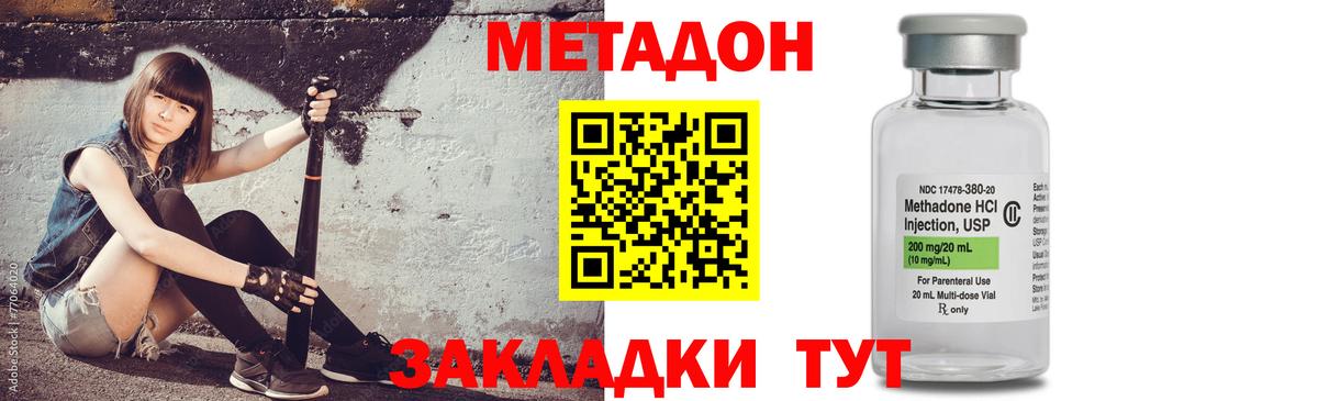 Метадон кристалл  Вход с VPN  Метадон VHQ  Мариинск 