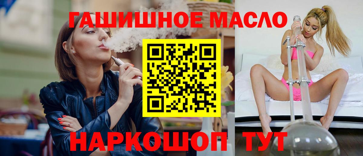 ТГК гашишное масло Мариинск